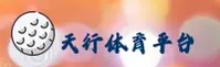 【官方】天行体育APP下载官网 - 2026新版