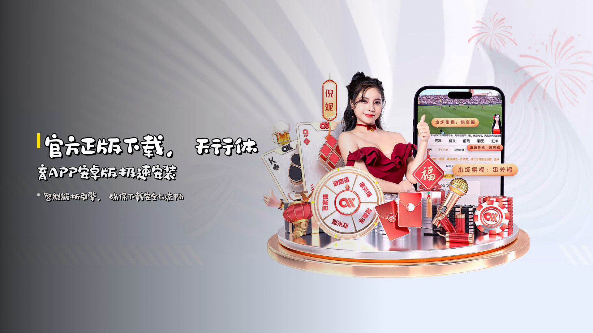 官方正版下载，天行体育APP安卓版极速安装